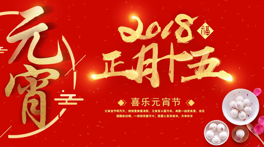 元宵佳節(jié),祝福送暖，唐風采增發(fā)祝您闔家歡樂、幸福平安！