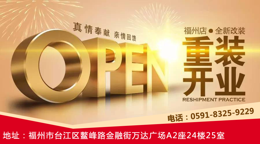 高大上！唐風(fēng)采福州店裝修升級(jí)換新容，歡迎新老客戶惠顧~