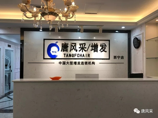 好消息！好消息！唐風采青海西寧店盛大開業(yè)啦！開業(yè)有好