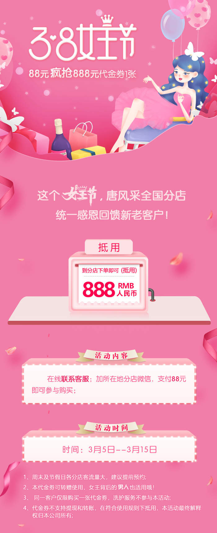 感恩回饋88元抵888元！ 這個(gè)女神節(jié)唐風(fēng)采給你不一樣的精彩