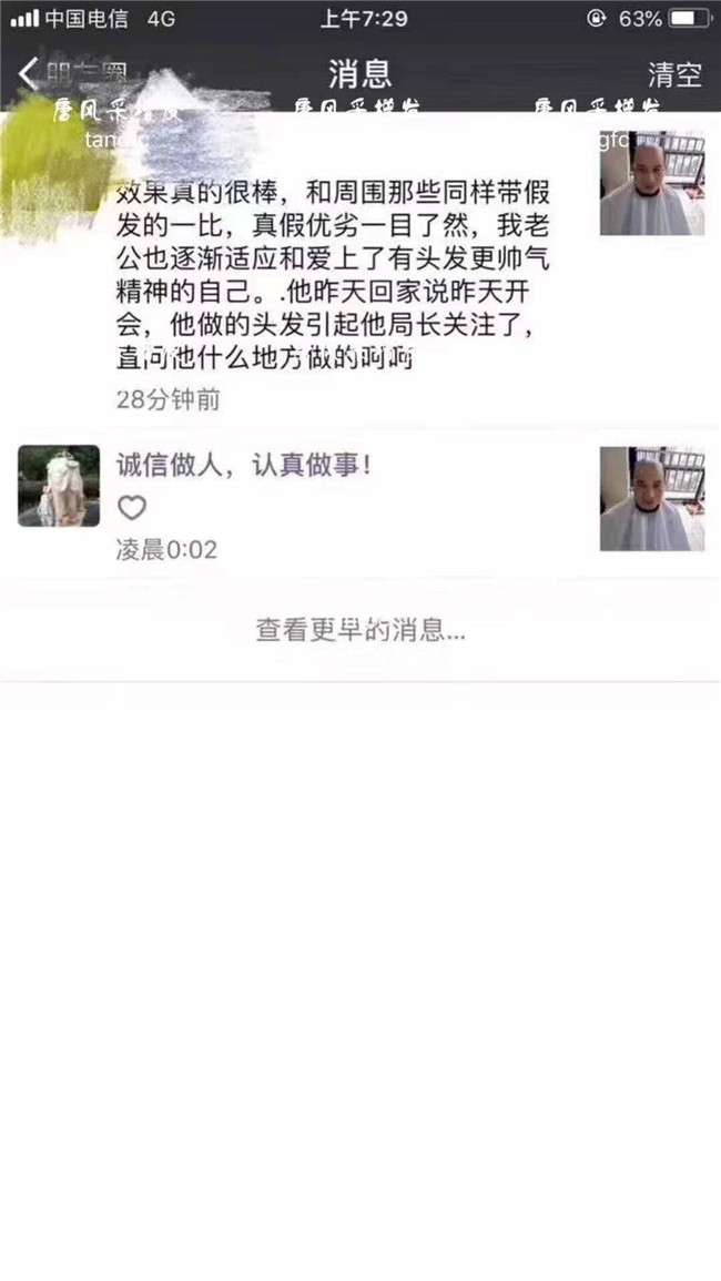 唐風采客戶反饋留言